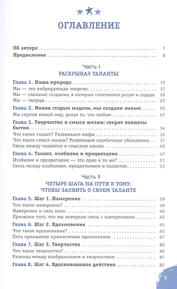 Если вы неординарны: 4 шага, чтобы заявить о своем таланте - фото 2