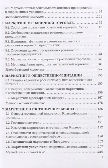 Маркетинг в отраслях и сферах деятельности. Учебник - фото 3
