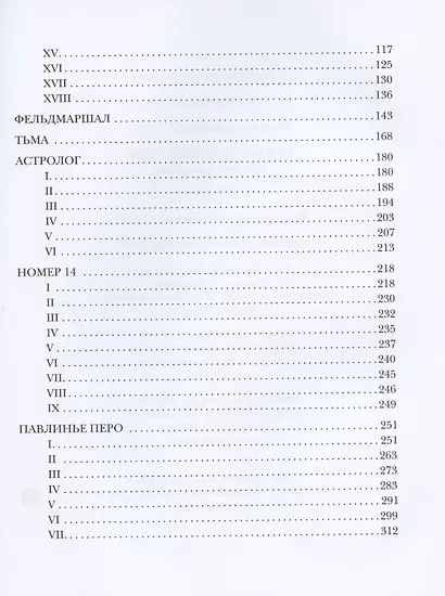 Бельведерский торс. Повести и рассказы - фото 3