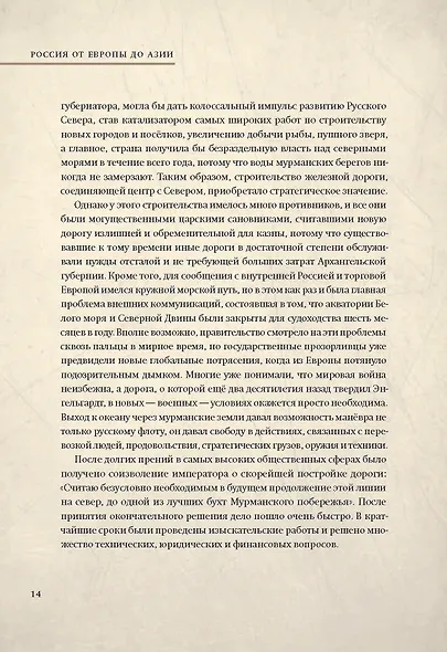 Из Европы в Азию - фото 14