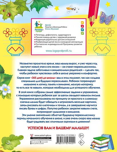 Суперпрописи для будущих отличников - фото 2