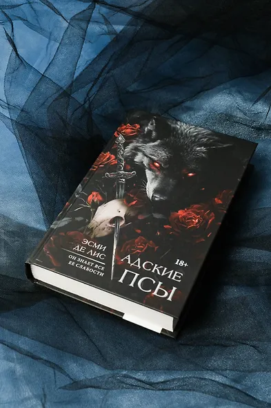 Адские псы - фото 6