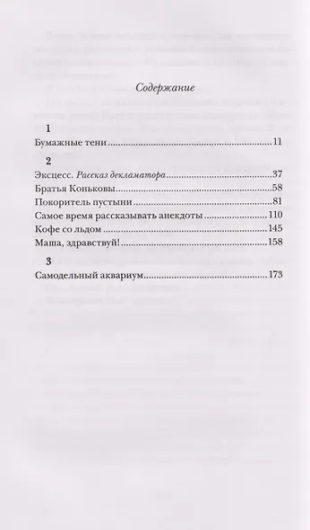 Когда багажник откроют: рассказы - фото 3