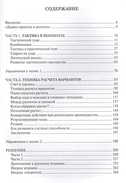 Шахматная тактика. Техника расчета - фото 2