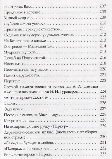 Святогорские былинки. Юбилейный сборник - фото 9