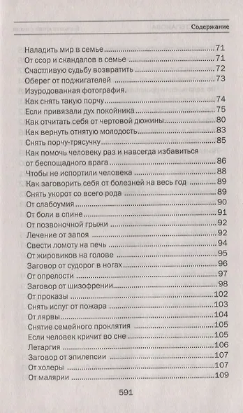 Большая книга стихий - фото 4