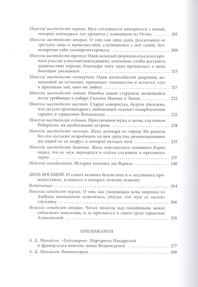 Гептамерон. В двух томах (комплект из 2 книг) - фото 9