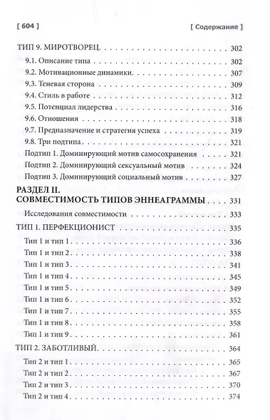 Эннеаграмма: открой свою силу. Практическое руководство - фото 6