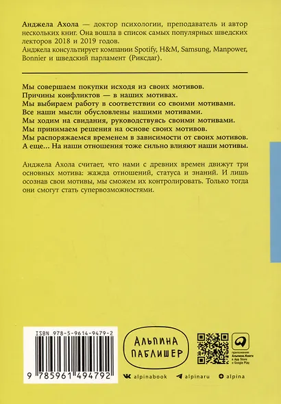 Скрытые мотивы. Истинные причины нашего поведения - фото 2
