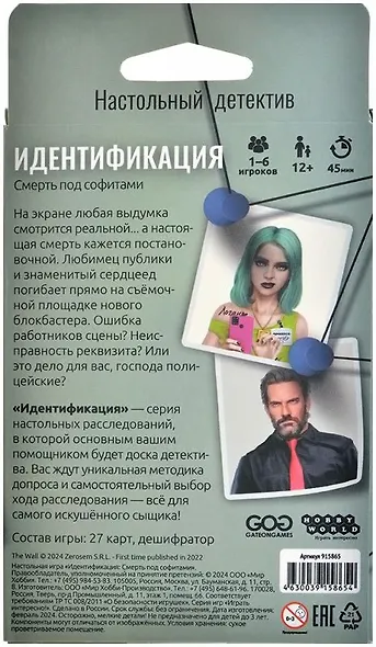 Настольная игра: Идентификация: Смерть под софитами - фото 7