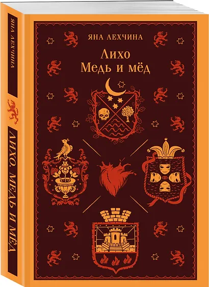 Лихо. Медь и мёд - фото 3