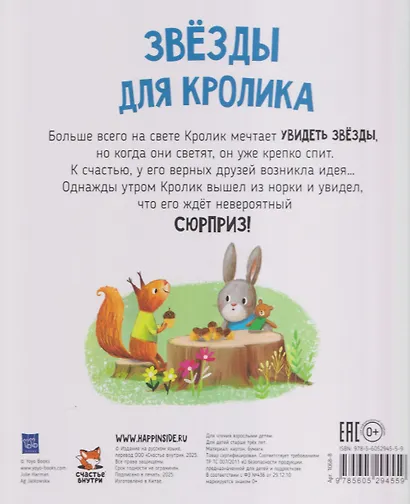 Звёзды для кролика - фото 2