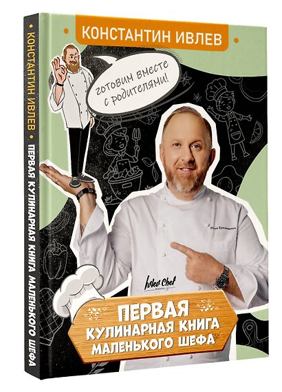 Первая кулинарная книга маленького шефа - фото 3