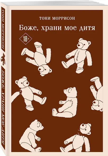 Боже, храни мое дитя - фото 3