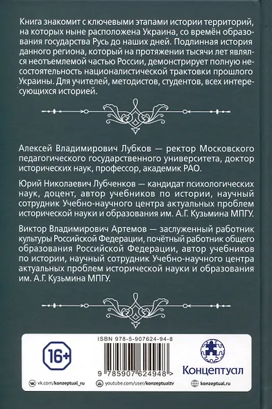 Россия — Украина. Невыдуманная история. Книга для учителя - фото 2