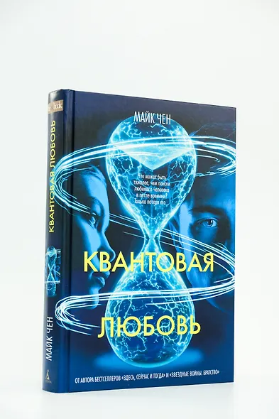 Квантовая любовь - фото 11