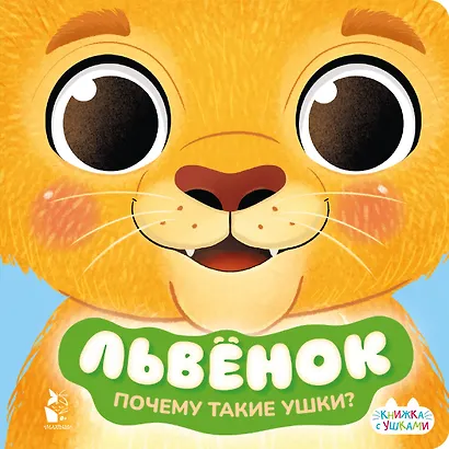 Львенок - фото 1