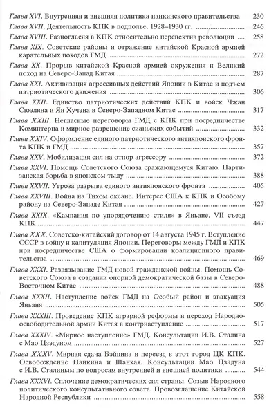 Избранные произведения т.3/5тт История Китая 1919-1949 (Тихвинский) - фото 3