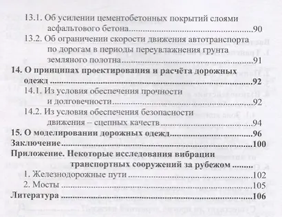 Дорожная одежда автомобильных дорог. Расчет и проектирование - фото 3