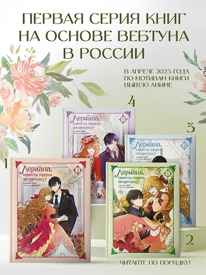 Лериана, невеста герцога по контракту. Том 4 (Невеста герцога по контракту / Why Raeliana Ended Up at the Duke's Mansion). Манхва + стикерпак - фото 6