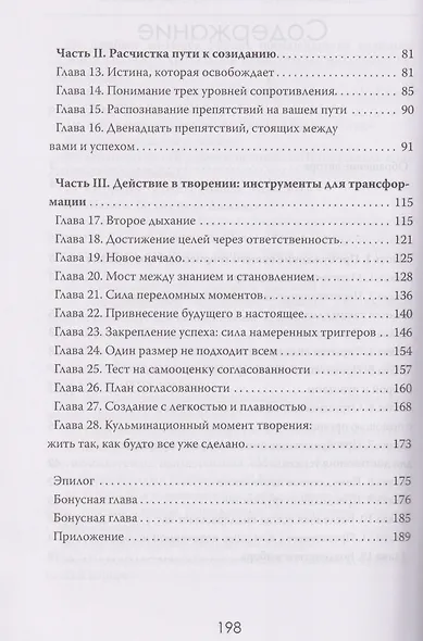 Энергия выбора. Секреты управления своей судьбой - фото 4