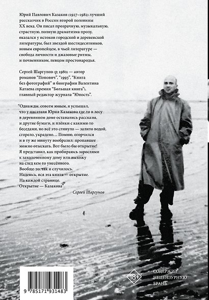 Зачем я здесь. Юрий Казаков: Недописанная жизнь - фото 2