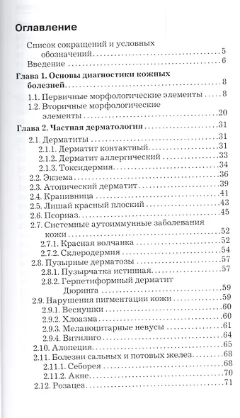 Дерматология. - фото 2