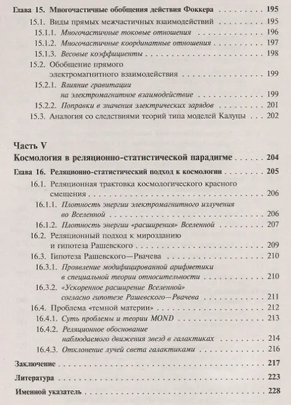 Реляционная концепция Лейбница-Маха (мRR) Владимиров - фото 7