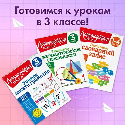 Учимся писать грамотно. 3 класс - фото 6
