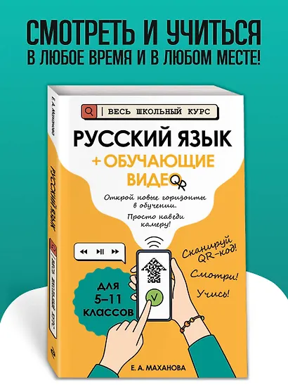 Русский язык (+ обучающие видео) - фото 4