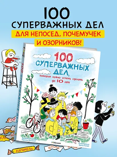 100 суперважных дел, которые нужно успеть сделать до 10 лет - фото 3