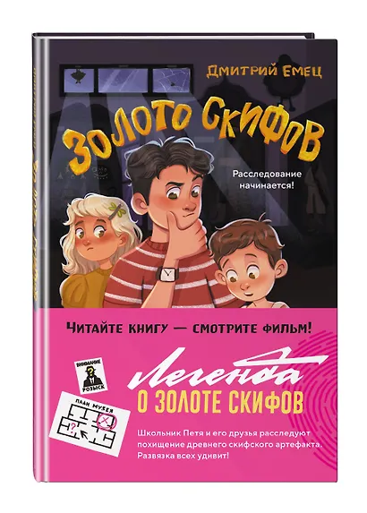 Золото скифов (ил. А. Крысова) - фото 3