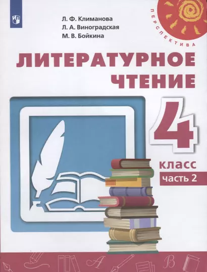 Литературное чтение. 4 класс. Учебник. Часть 2 (комплект из 2 книг) - фото 1