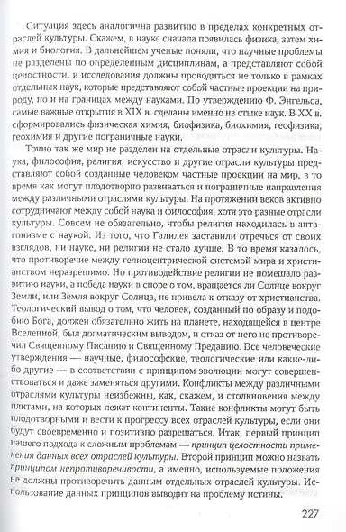 Философия в глобальном мире: сборник статей - фото 8