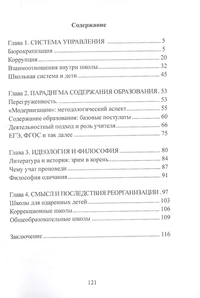 Современная школа: взгляд изнутри - фото 2