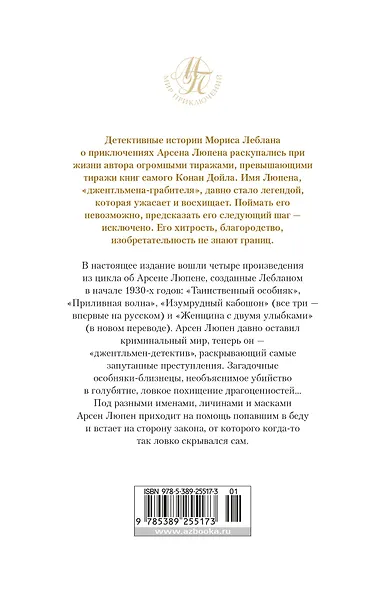 Расследования Арсена Люпена - фото 2