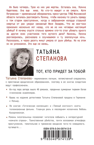 Тот, кто придет за тобой - фото 2