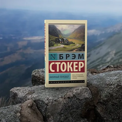 Змеиный перевал - фото 6