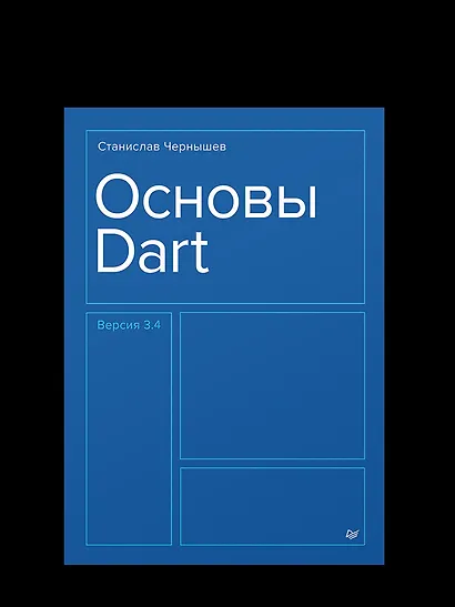 Основы Flutter - фото 11