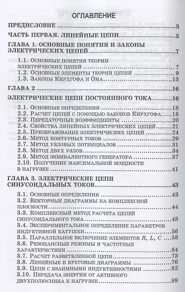Основы электротехники. Учебное пособие для СПО - фото 2