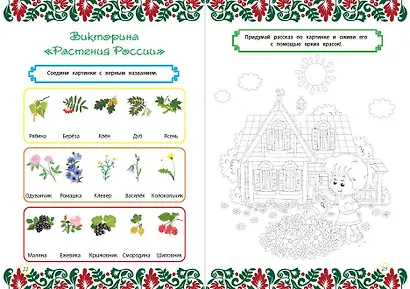 Я люблю мою страну! - фото 6