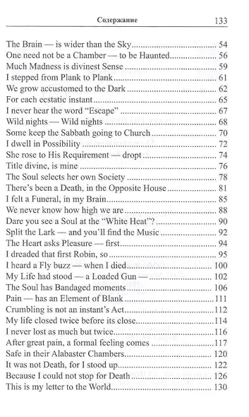 Царственный недуг. 55 стихотворений Эмили Дикинсон = An Imperial Affiction. 55 Poems of Emily Dickinson (1830-1886) - фото 3