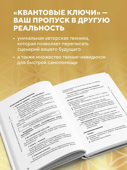 Квантовая психология: ключи к твоей реальности - фото 6
