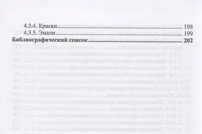 Древесиноведение и материаловедение. Учебник - фото 5