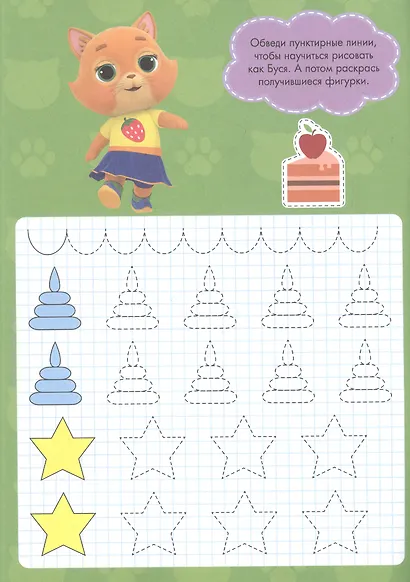 КОШЕЧКИ-СОБАЧКИ. ПРОПИСИ для МАЛЫШЕЙ. ПЕРВЫЕ КАРТИНКИ - фото 3