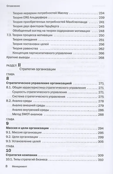 Менеджмент: Учебник - фото 5