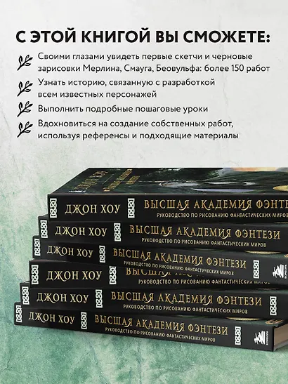 Высшая академия фэнтези. Руководство по рисованию фантастических миров - фото 6