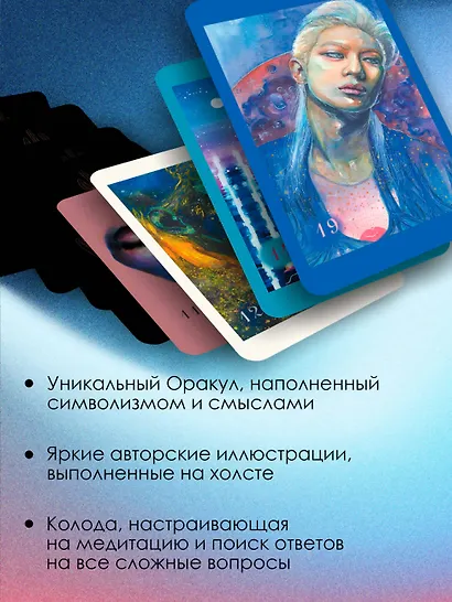 Светлые карты нежных сплетений. Колода, открывающая путь. Ответы для тех, кто готов слушать - фото 5