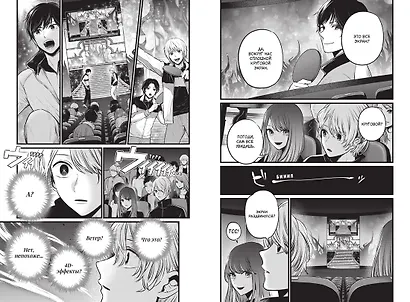 Звездное дитя. Том 3 (Ребёнок идола / Oshi no Ko). Манга - фото 13