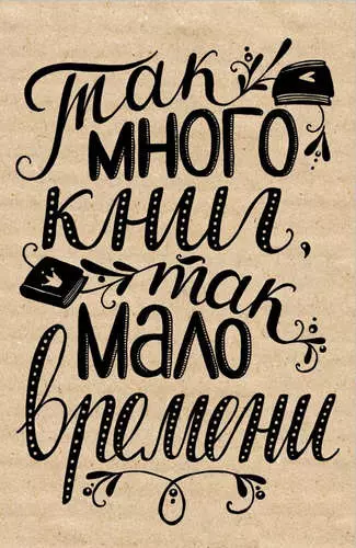 Блокнот.Так много книг,так мало времени. (надпись), 138x212 мм, 64 стр. - фото 1